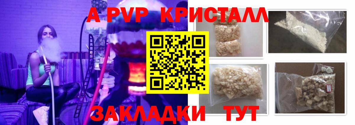 Лыткарино  A PVP  Вход с VPN  A PVP кристаллы  Alpha-PVP СК  А ПВП Соль 