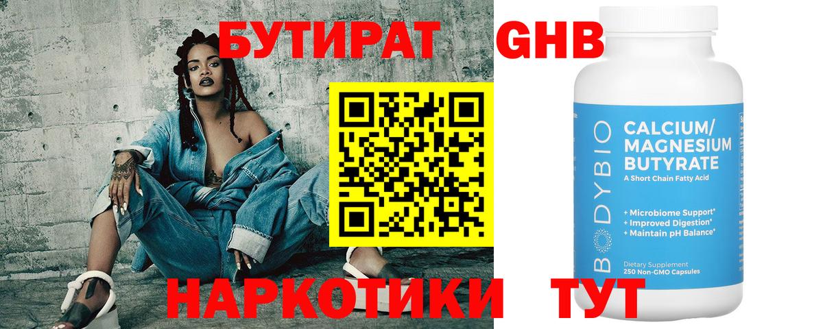 Бутират оксибутират Лыткарино