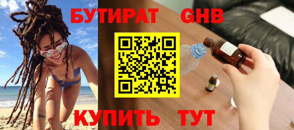 Бутират BDO 33%  Вход с VPN  Лыткарино 