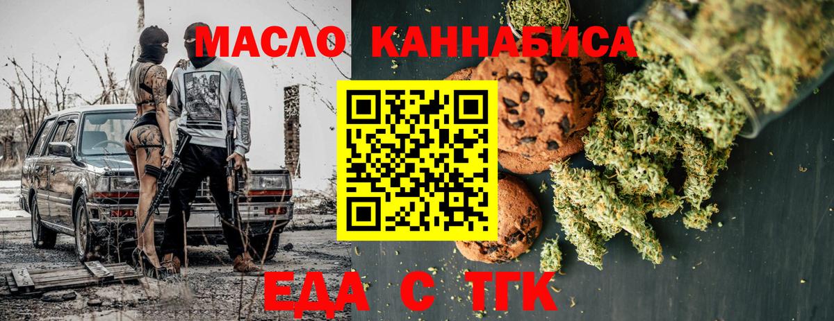 Еда ТГК марихуана  Вход с VPN  Лыткарино 