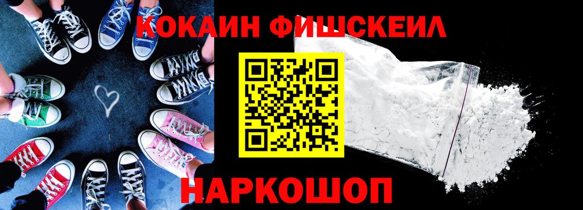 КОКАИН FishScale  Cocaine Columbia  Вход с VPN  Cocaine  Лыткарино 