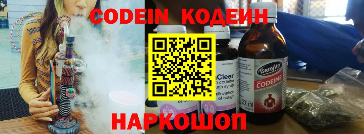 Codein Purple Drank Лыткарино